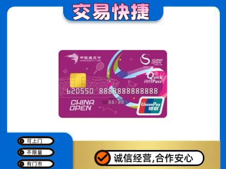 湖州市吴兴购物卡回收中银通支付卡.jpg