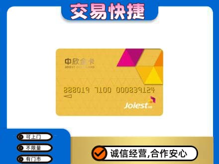 湖州市吴兴购物卡回收中欣购物卡.jpg