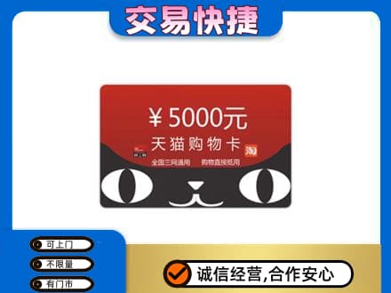 湖州市吴兴购物卡回收天猫卡.jpg