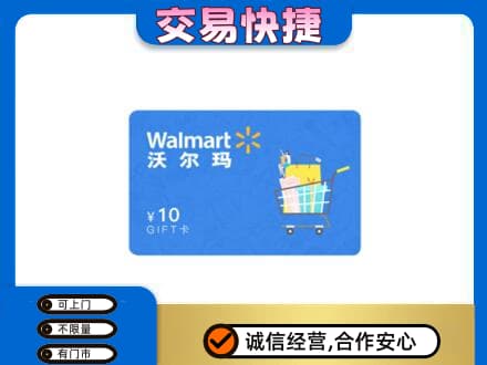 湖州市吴兴购物卡回收沃尔玛卡.jpg