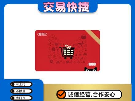 湖州市吴兴购物卡回收享淘卡.jpg