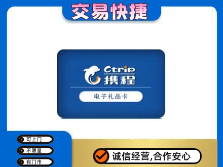 湖州市吴兴购物卡回收携程礼品卡.jpg