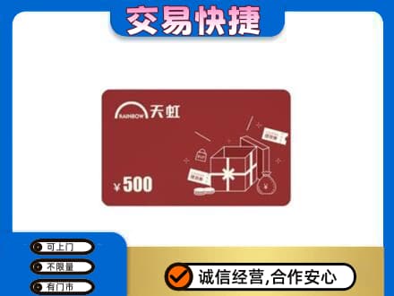 湖州市吴兴购物卡回收天虹卡.jpg