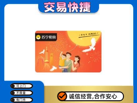 湖州市吴兴购物卡回收苏宁易购卡.jpg