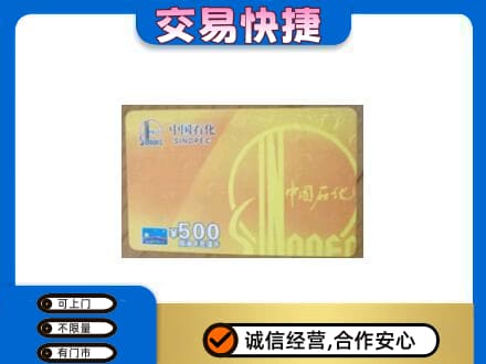 湖州市吴兴购物卡回收石化卡.jpg