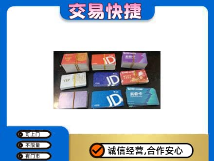 湖州市吴兴购物卡回收商超卡.jpg