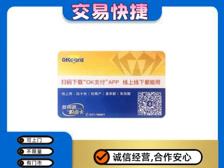 湖州市吴兴购物卡回收百联ok卡.jpg