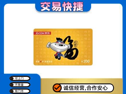 湖州市吴兴购物卡回收京东E卡.jpg