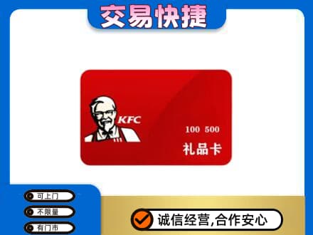 湖州市吴兴购物卡回收肯德基卡.jpg