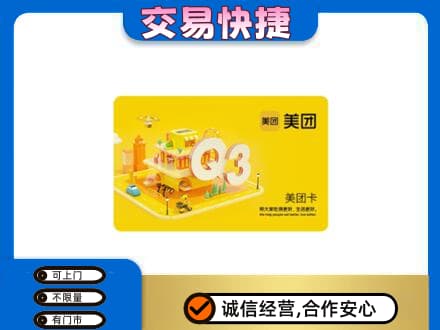 湖州市吴兴购物卡回收美团卡.jpg