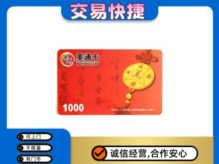 湖州市吴兴购物卡回收美通卡.jpg