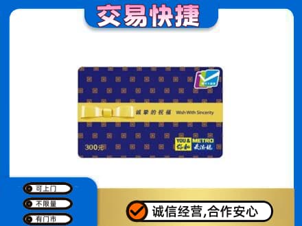 湖州市吴兴购物卡回收麦德龙卡.jpg