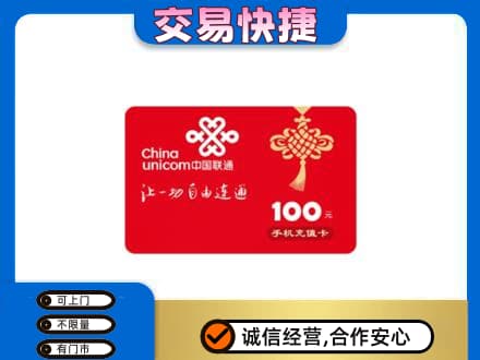 湖州市吴兴购物卡回收联通卡.jpg