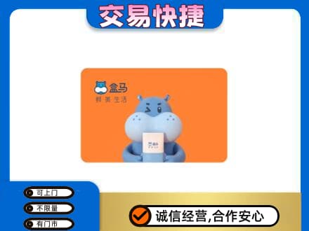 湖州市吴兴购物卡回收盒马生鲜卡.jpg