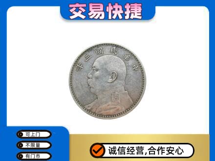 湖州市吴兴礼品回收袁大头.jpg