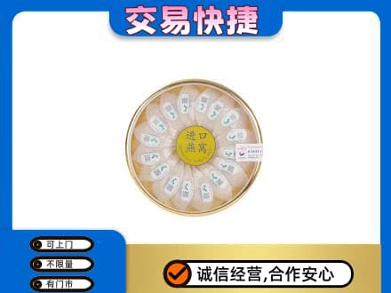 湖州市吴兴回收进口燕窝