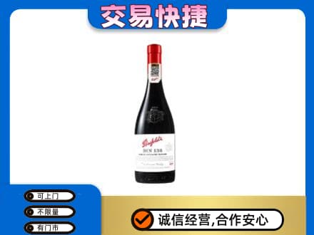湖州市吴兴洋酒回收奔富红酒.jpg