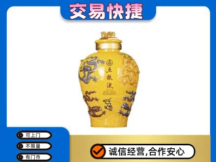湖州市吴兴名酒回收五粮液九龙坛.jpg