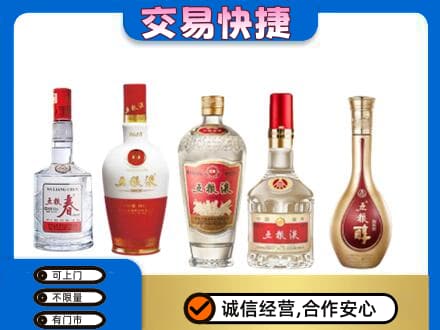 湖州市吴兴名酒回收五粮液系列.jpg
