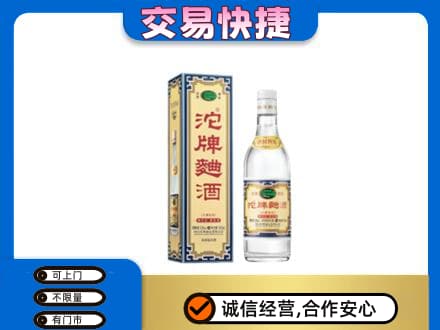 湖州市吴兴名酒回收沱牌曲酒.jpg