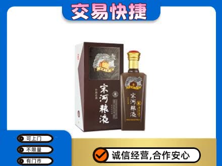 湖州市吴兴名酒回收宋河粮液.jpg