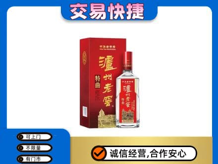 湖州市吴兴名酒回收泸州老窖.jpg