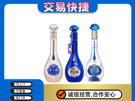 湖州市吴兴名酒回收梦之蓝系列.jpg