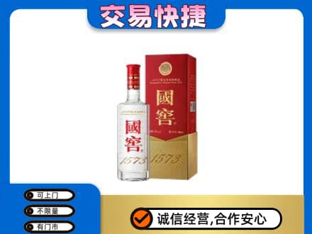湖州市吴兴名酒回收国窖1573.jpg