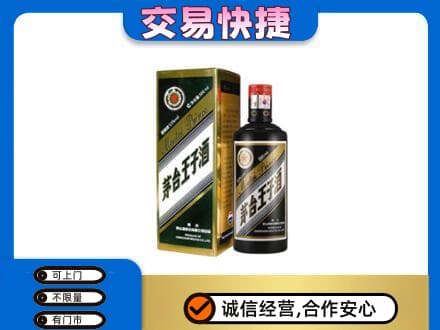湖州市吴兴茅台回收王子酒.jpg