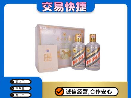 湖州市吴兴茅台回收茅台礼盒.jpg